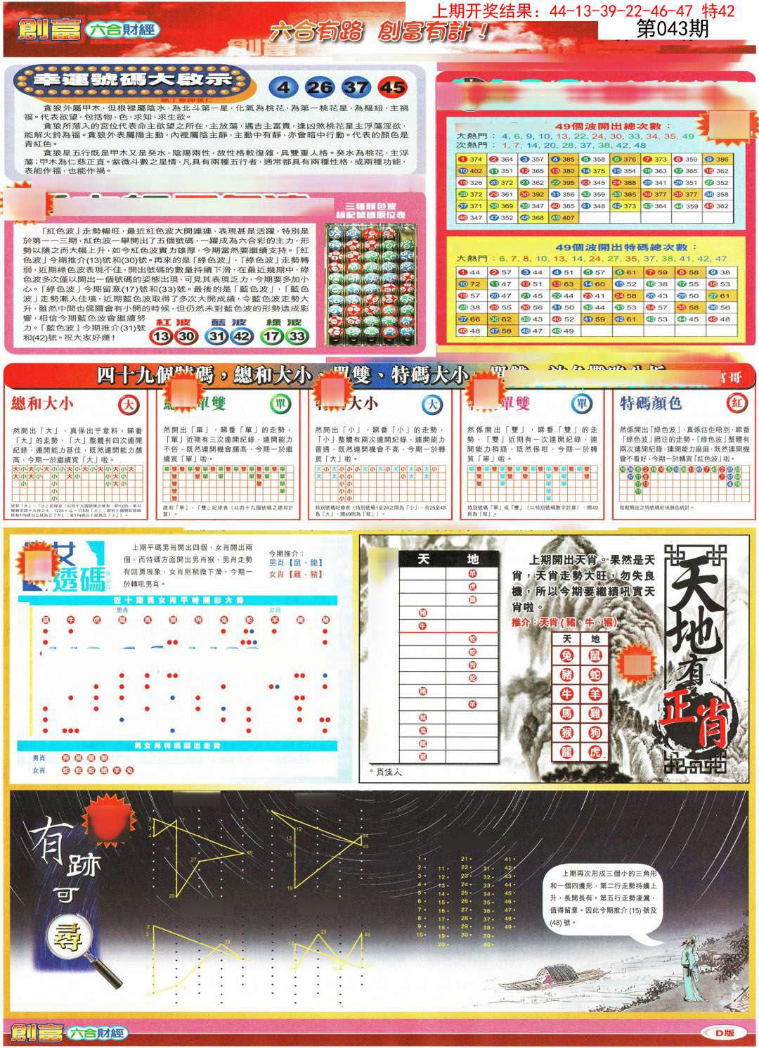 043期创富D[图]
