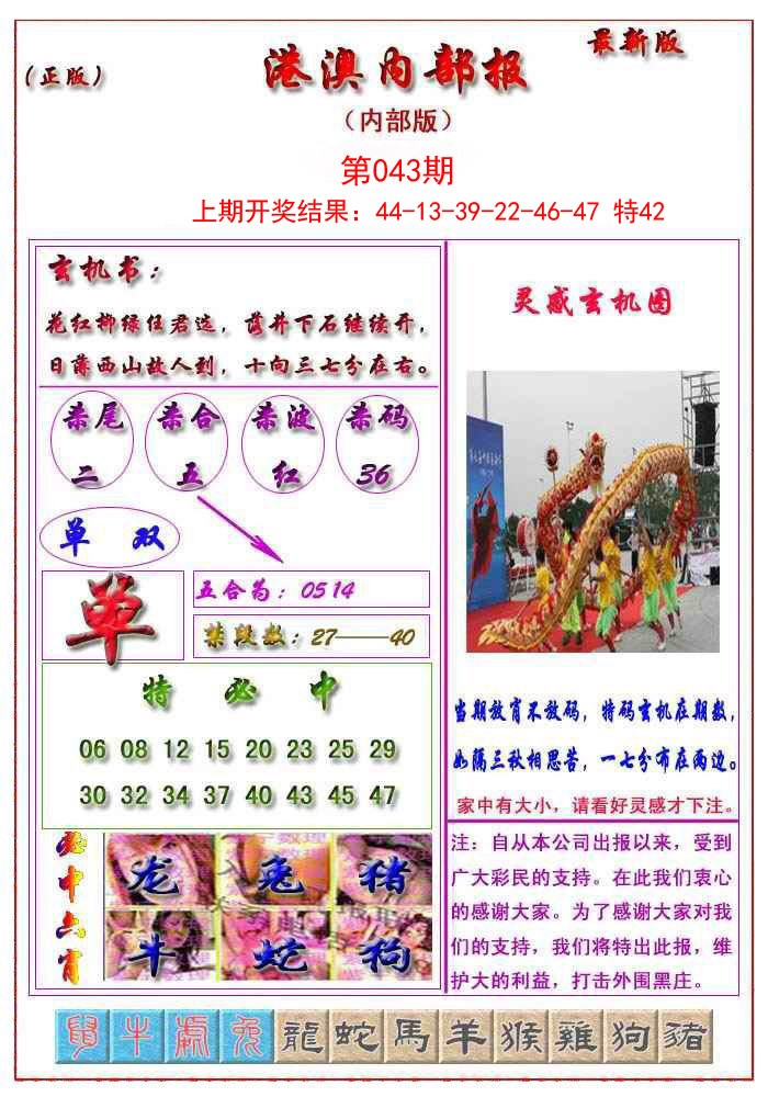 043期港澳报[图]