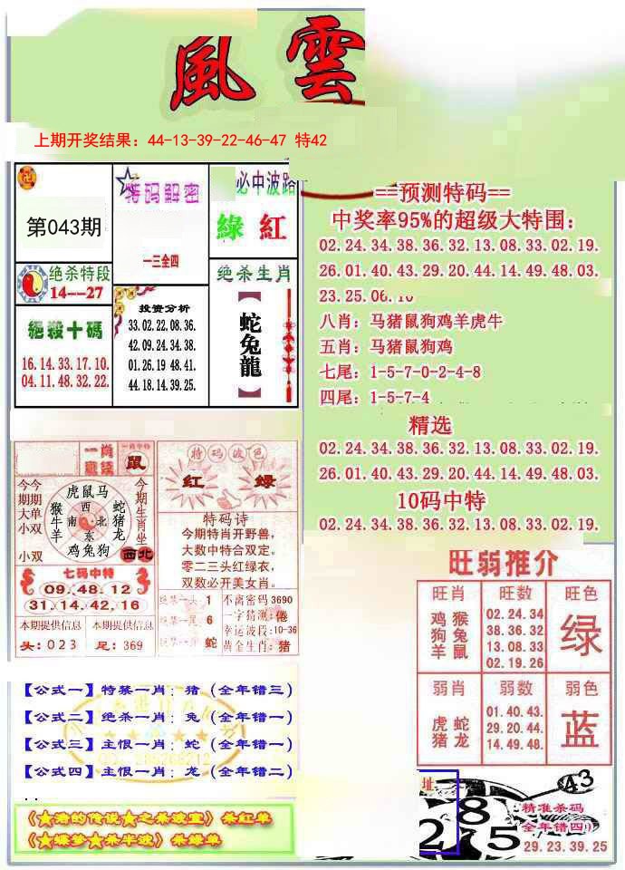043期风云榜[图]