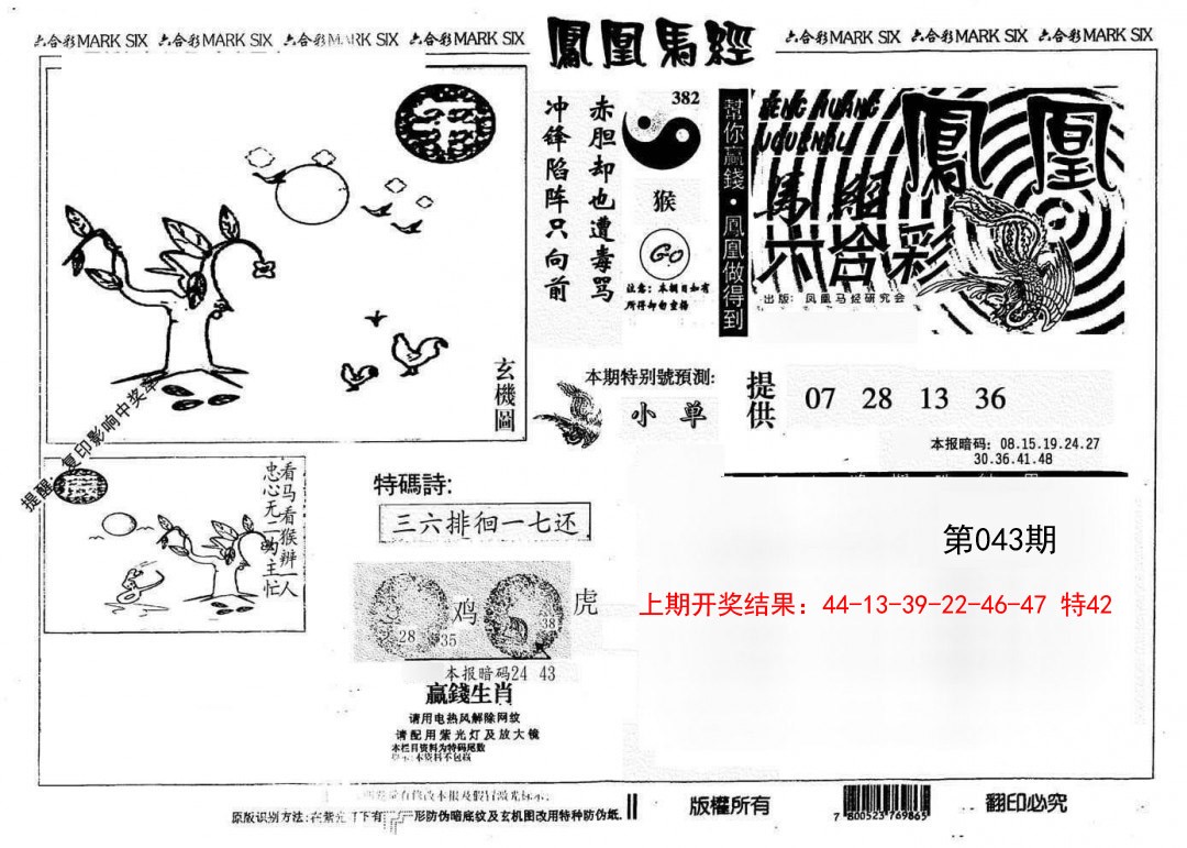 043期另版凤凰马经[图]