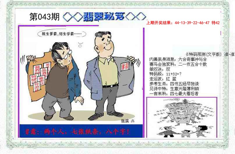 043期另翡翠秘笈[图]