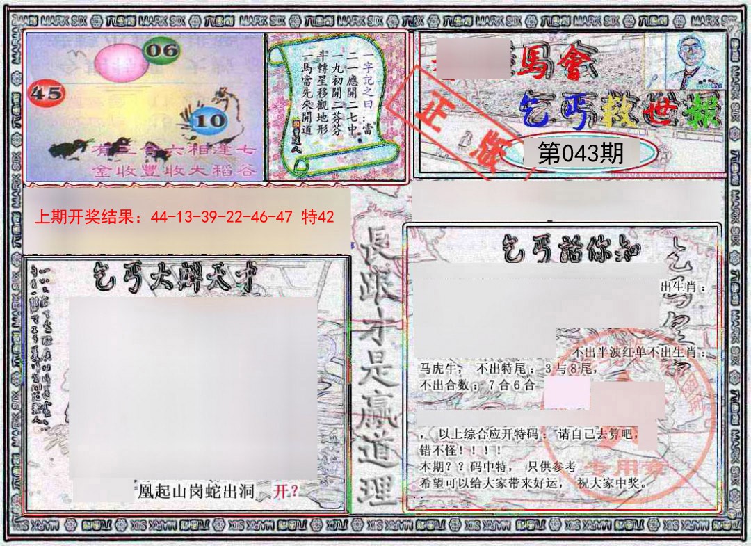 043期乞丐救世报[图]