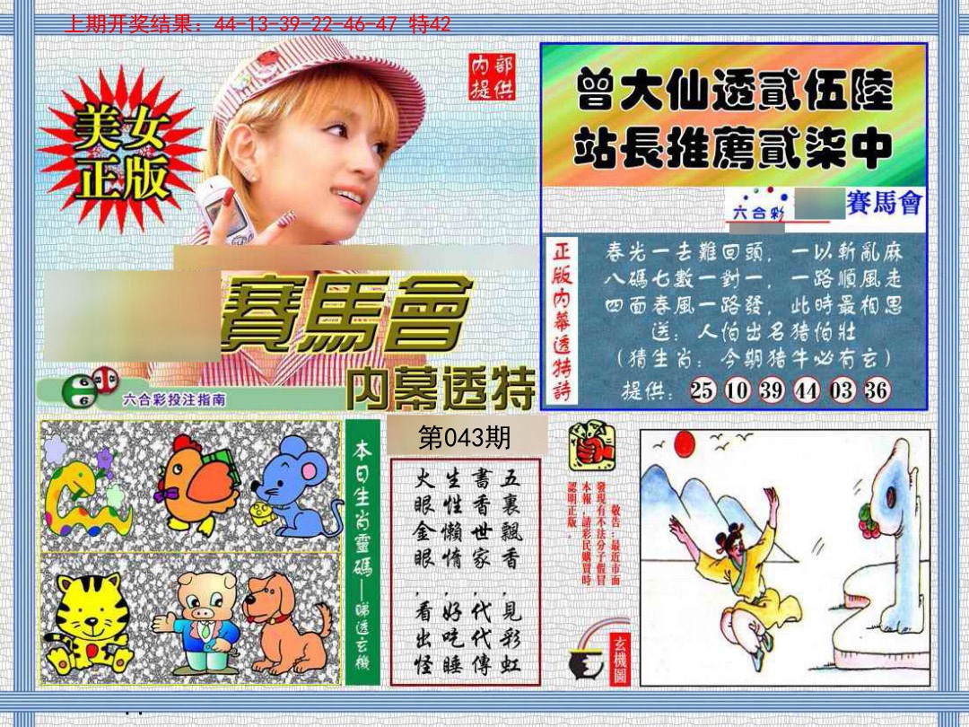 043期内幕透特[图]