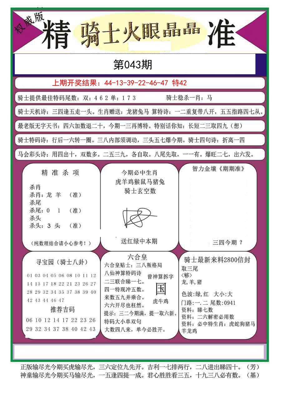 043期骑士火眼晶晶a[图]