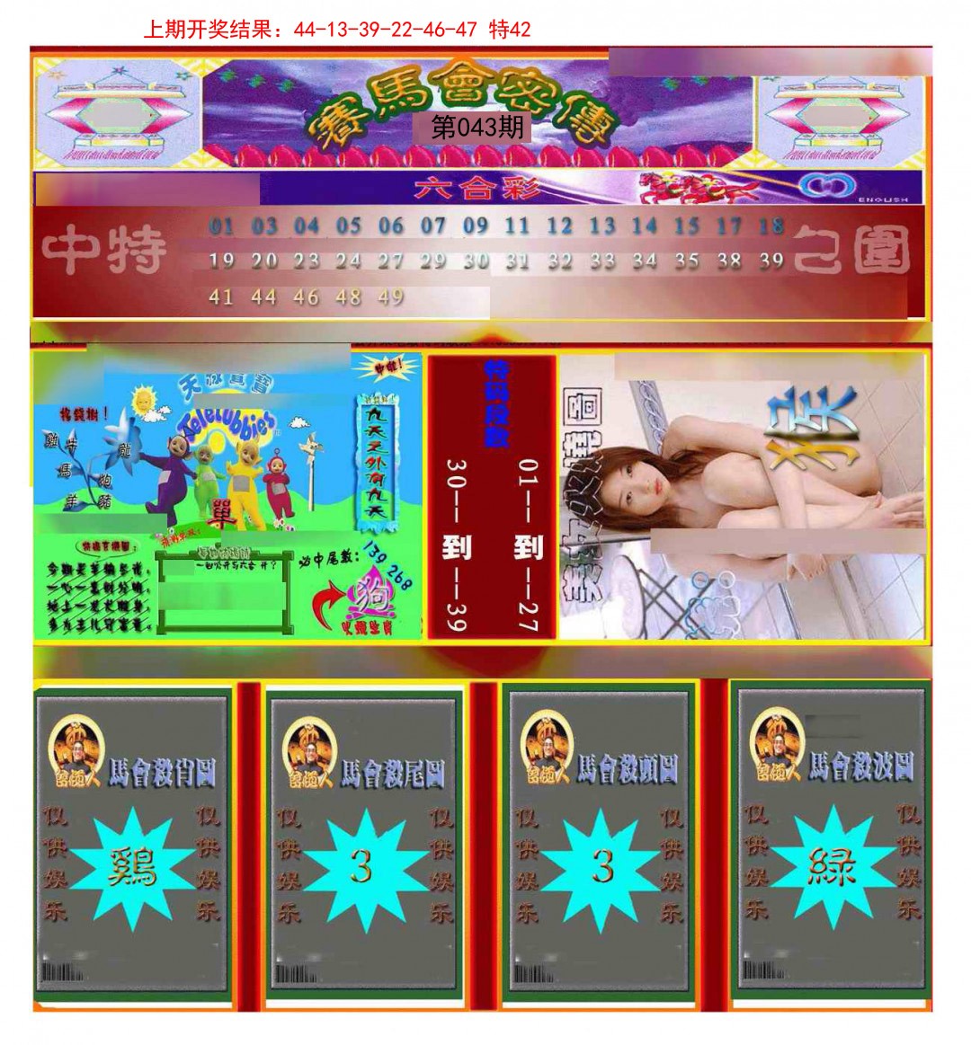 043期赛马会密传[图]