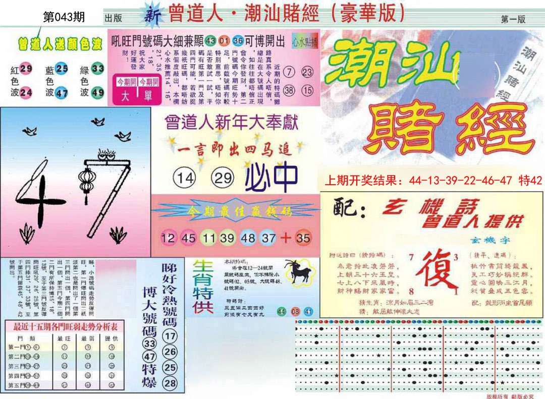 043期中版潮汕A[图]