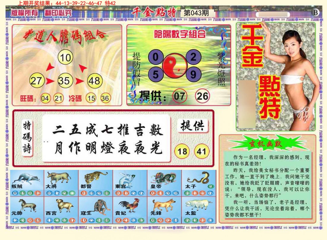043期千金点特B[图]
