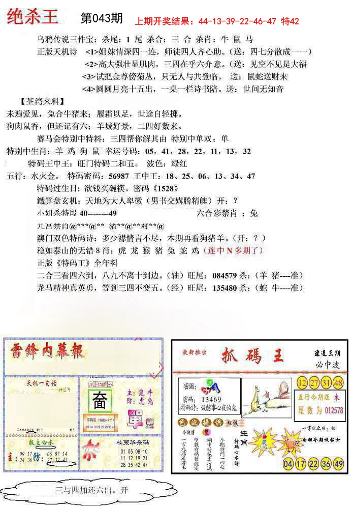 043期蓝天报(绝杀王)[图]