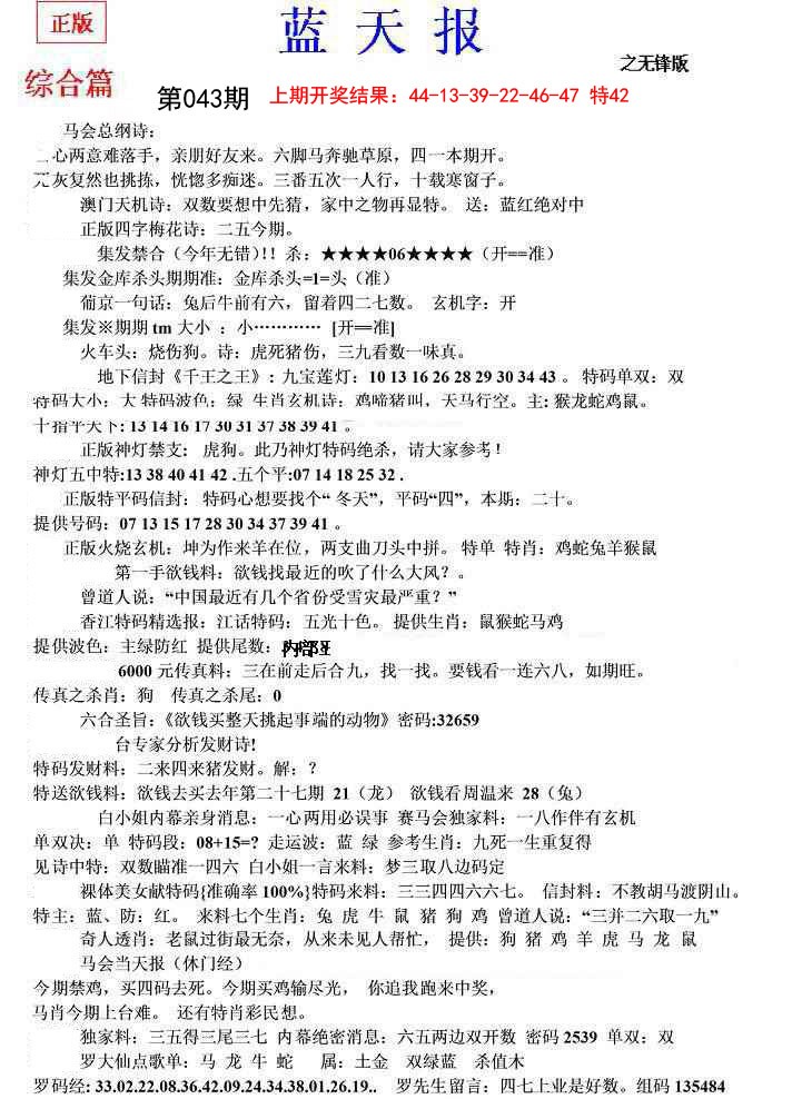 043期蓝天报(之无锋版)[图]