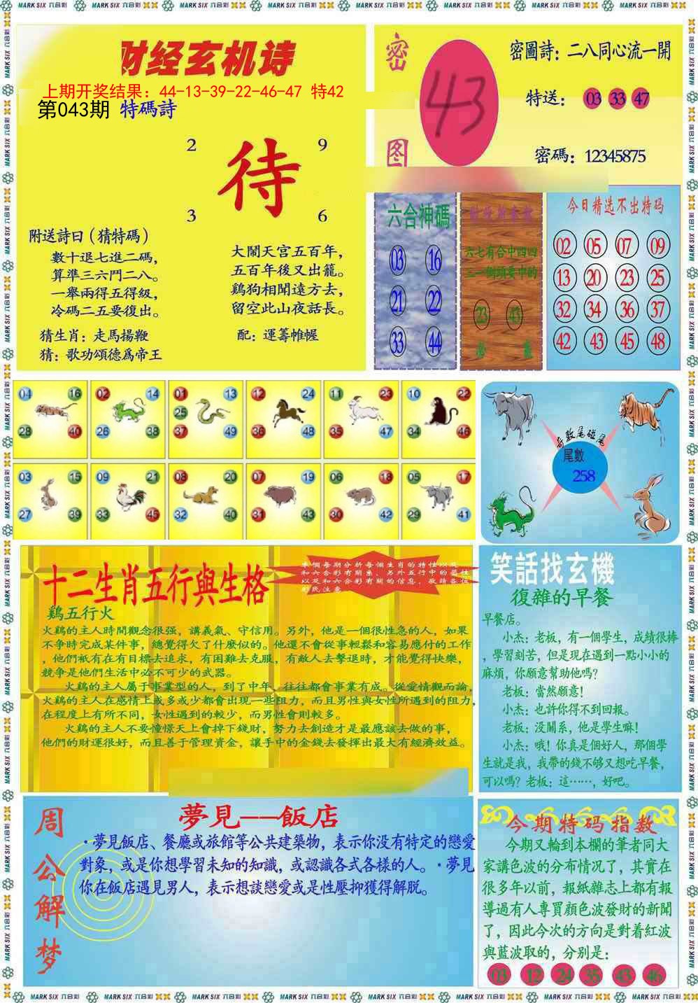 043期九龍财经B(推荐)[图]