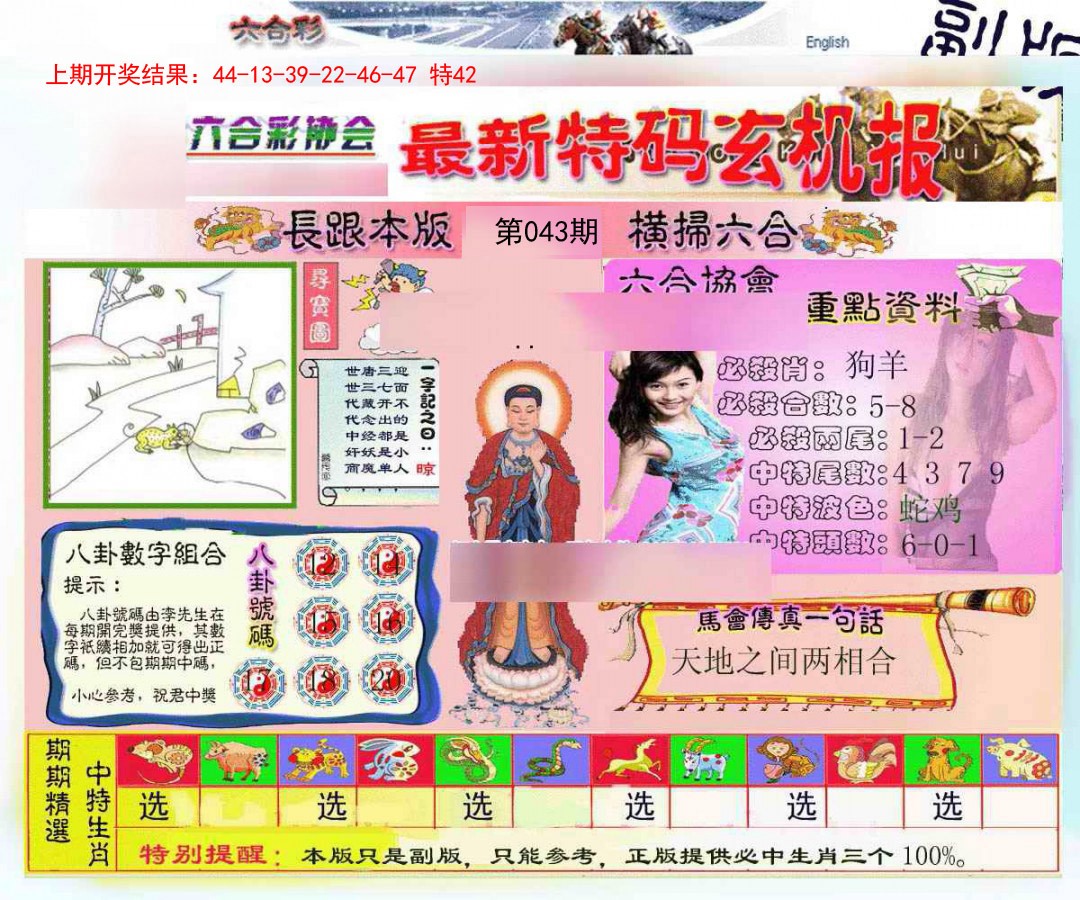 043期九龍内幕玄机报[图]