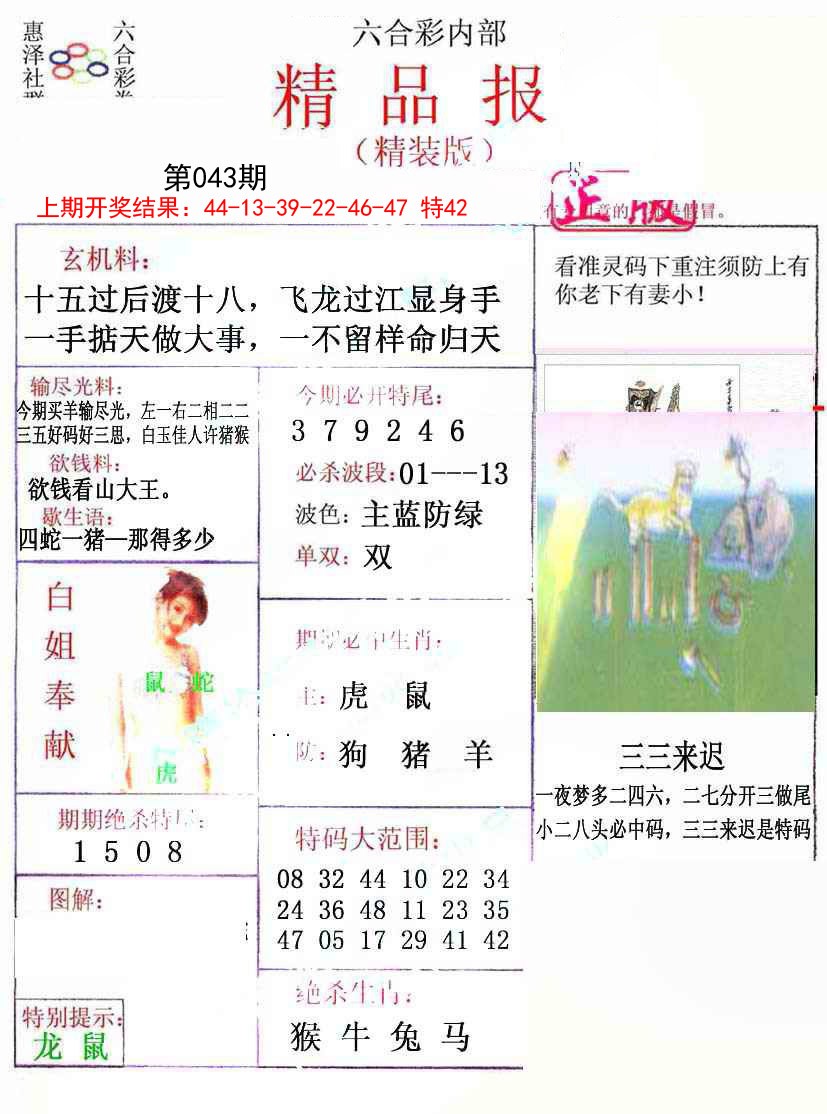 043期摇钱树[图]