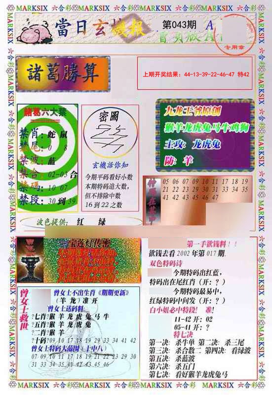043期当日玄机-1[图]