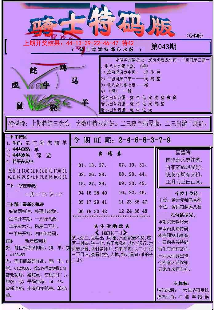 043期骑士特码版[图]