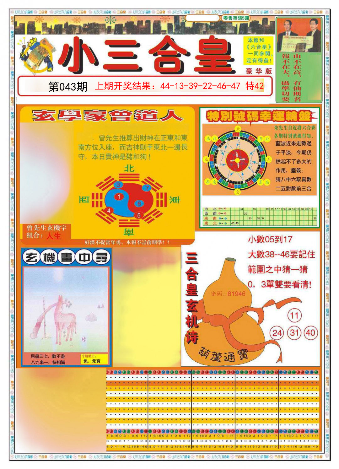 043期小三合皇A[图]