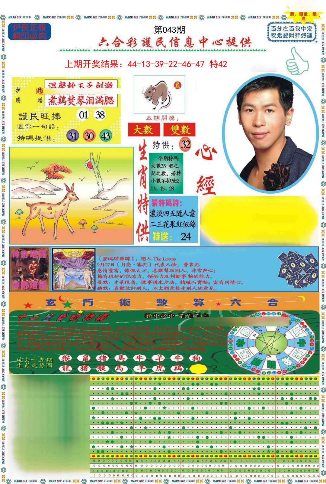 043期九龍心经A(推荐)[图]