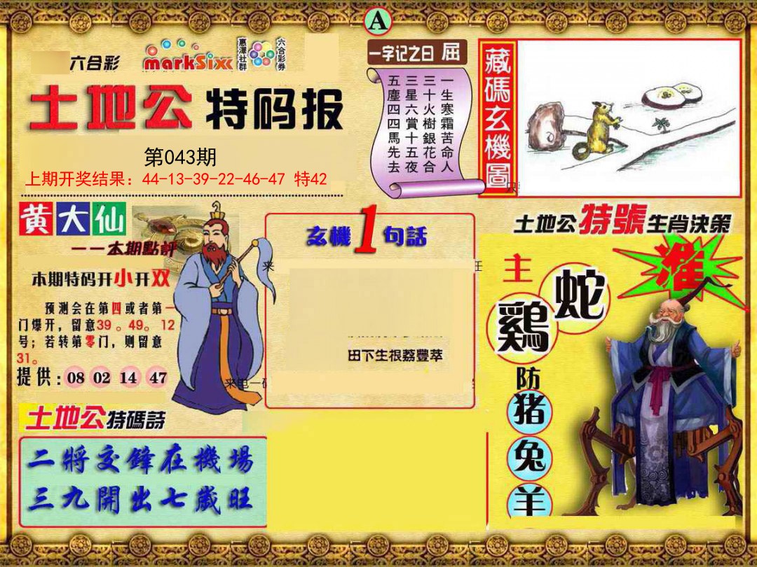 043期土地公特码报A[图]