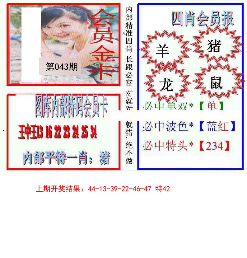 043期九龍四肖会员报[图]