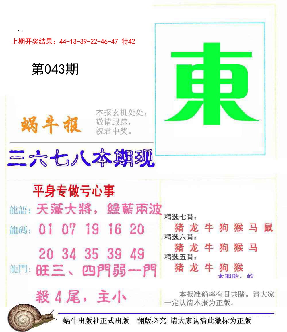 043期蜗牛报[图]