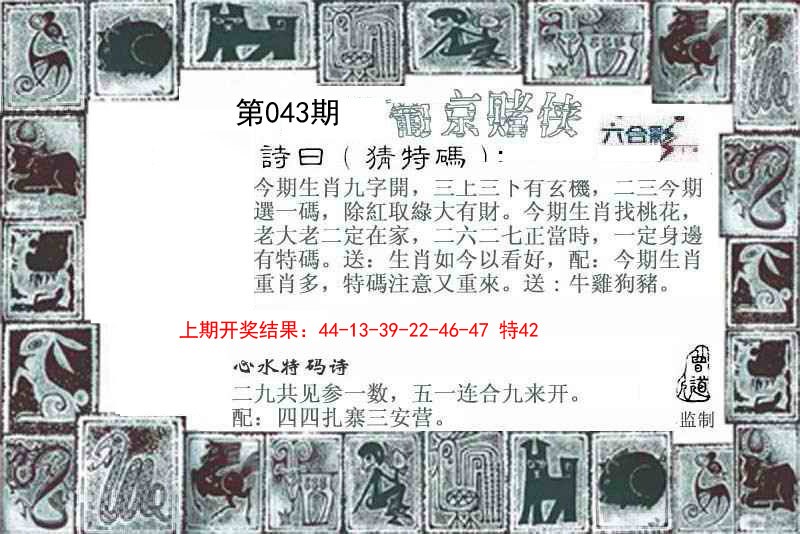 043期葡京赌侠[图]