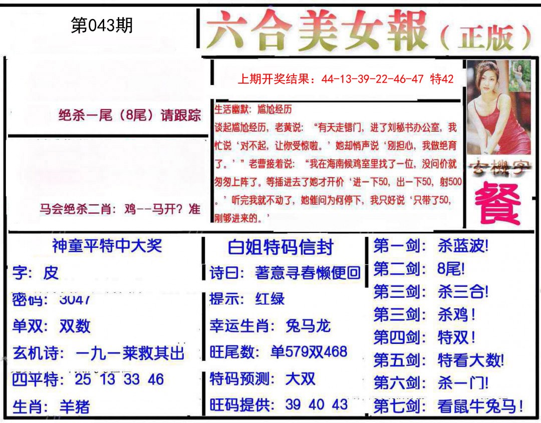 043期美女报[图]