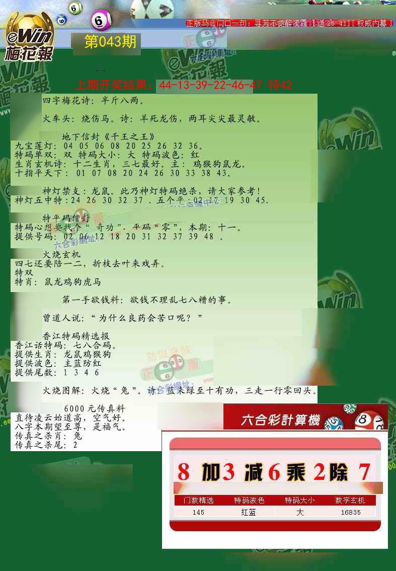 043期梅花报[图]