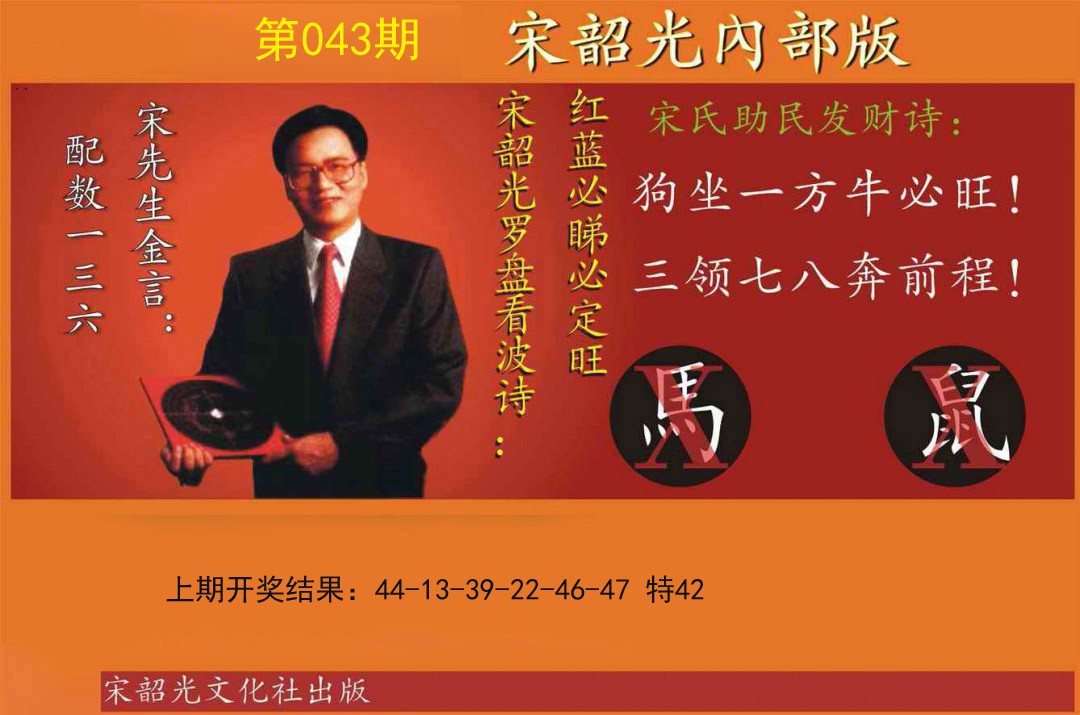 043期宋韶光内部版[图]
