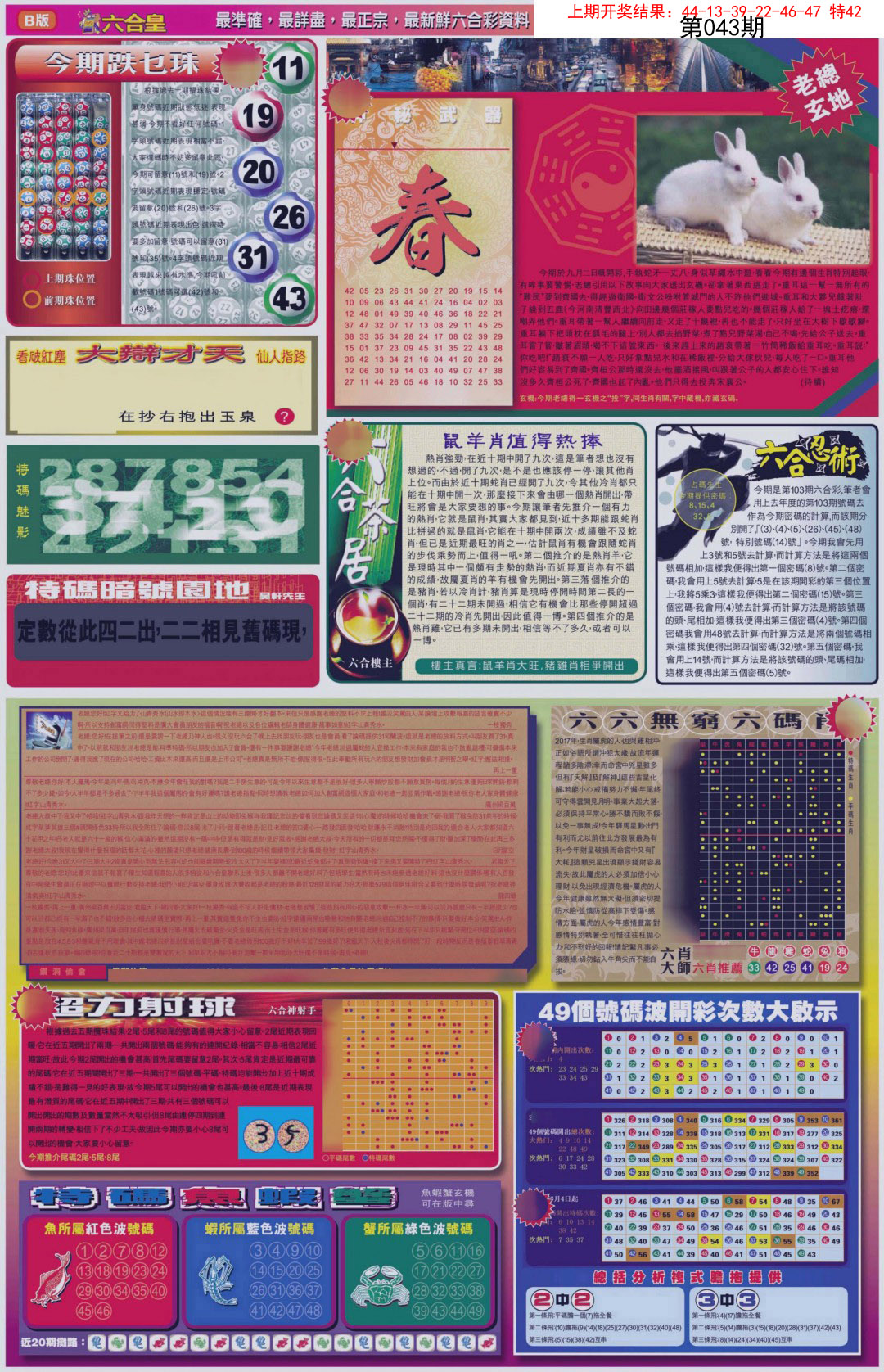 043期六合皇B[图]