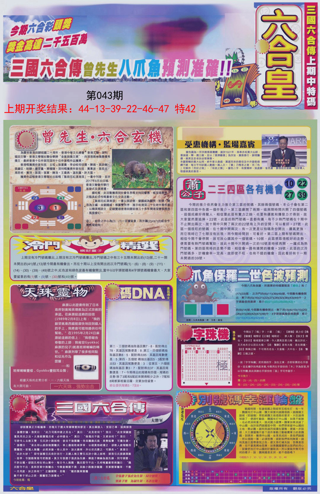 043期六合皇A[图]