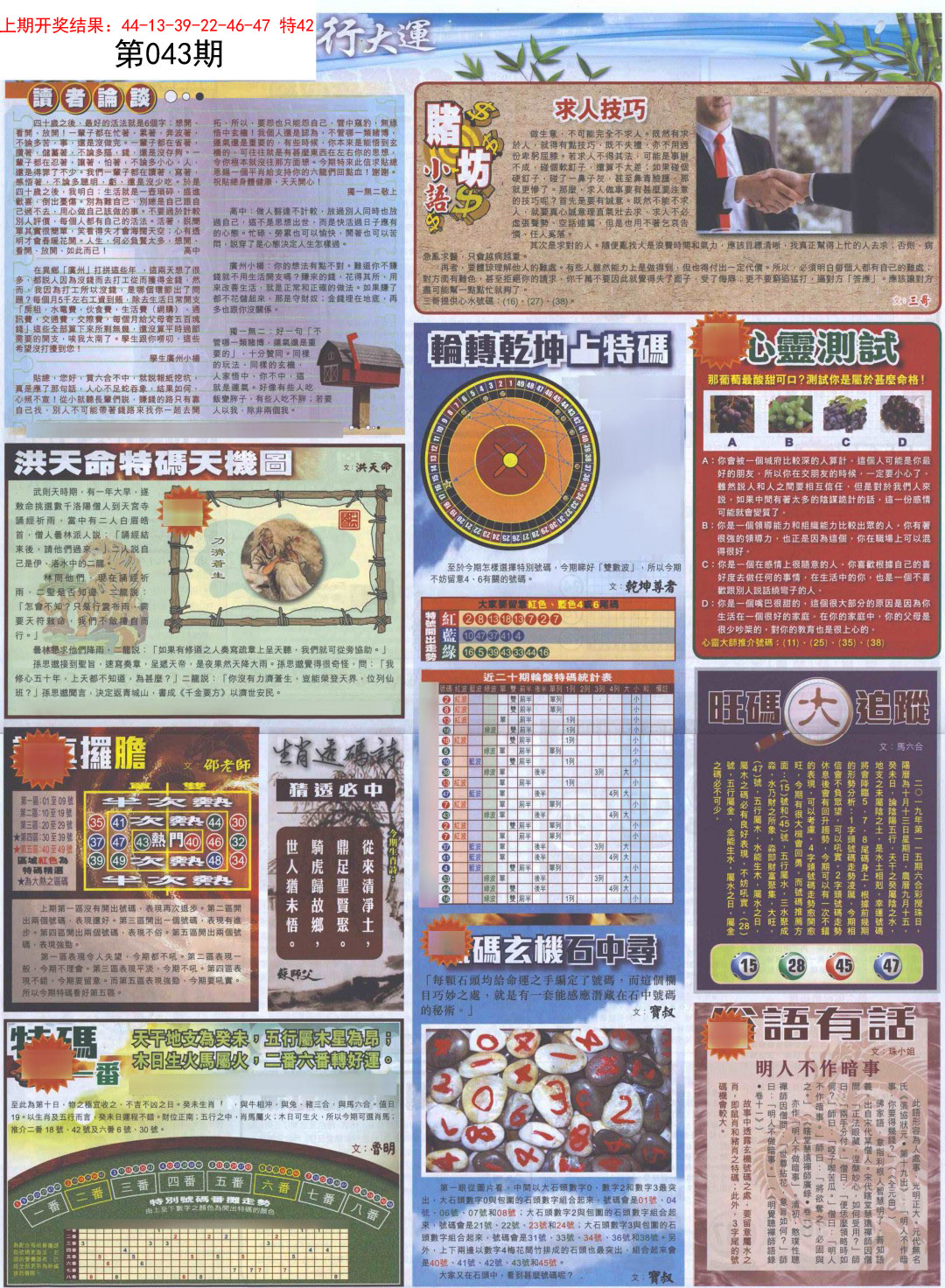 043期贴士皇B加大版[图]