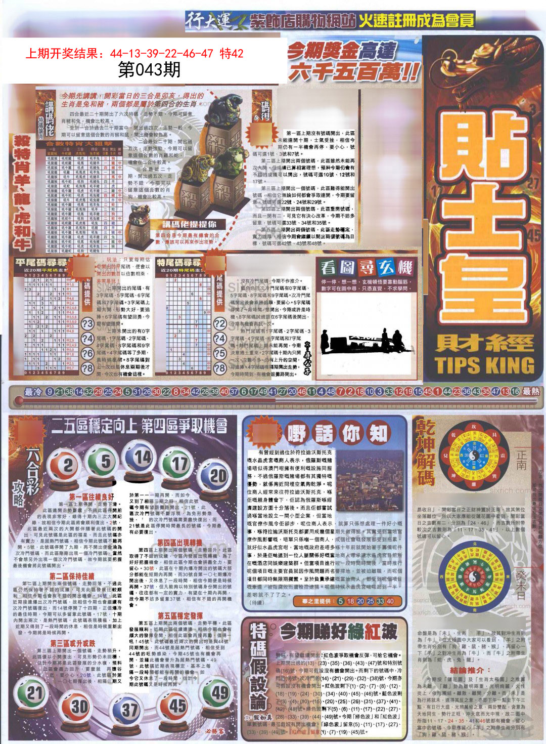 043期贴士皇A加大版[图]