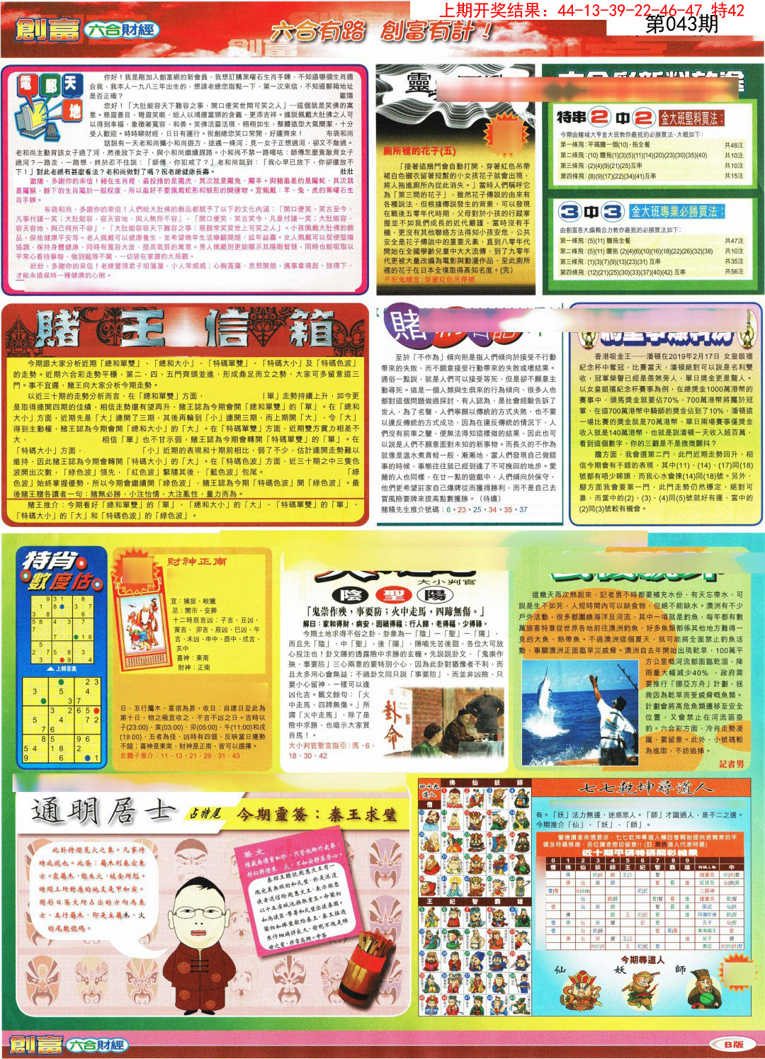 043期创富B[图]
