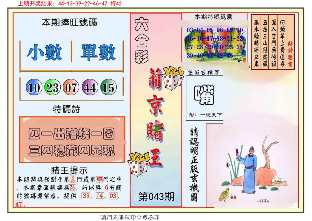 043期葡京赌王彩[图]