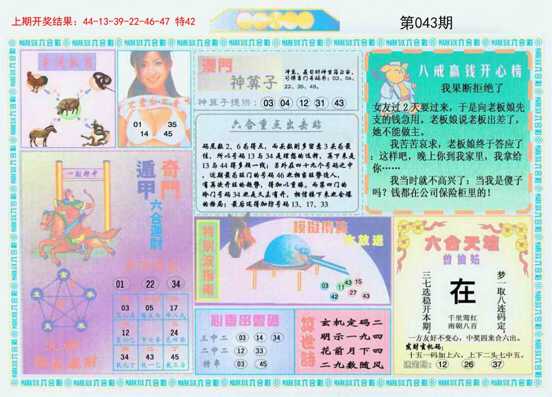 043期港澳大拼盘B[图]