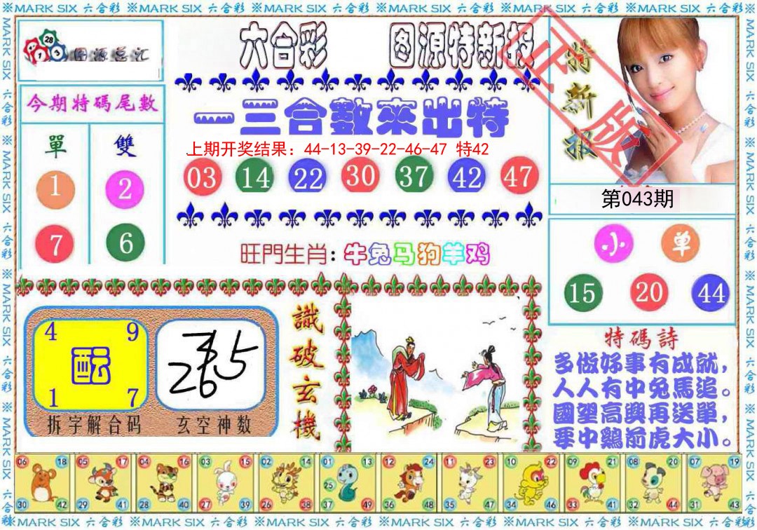 043期特新报[图]