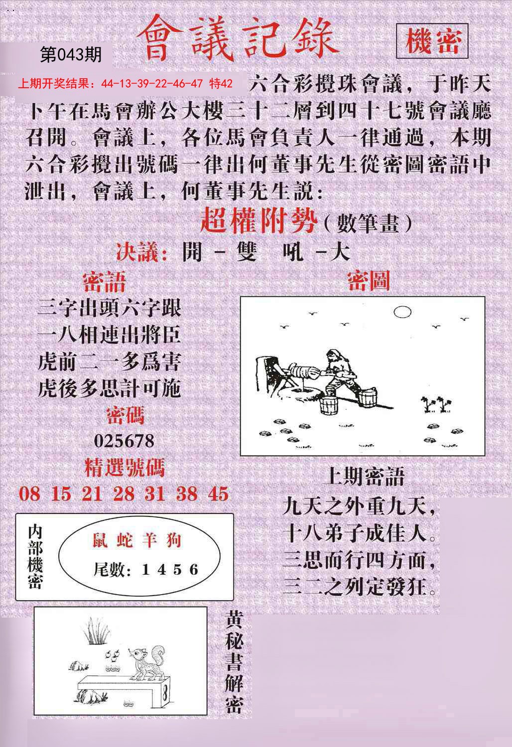 043期会议记录[图]