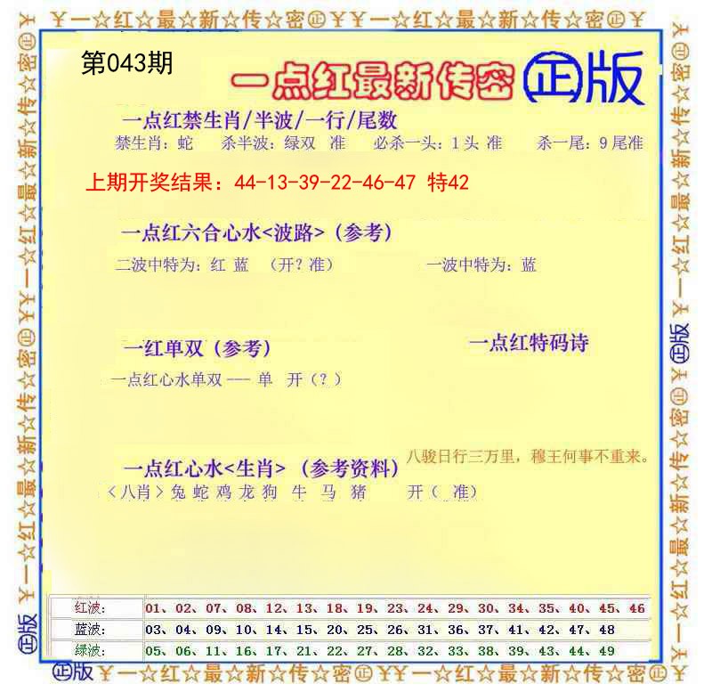 043期一点红最新传密[图]