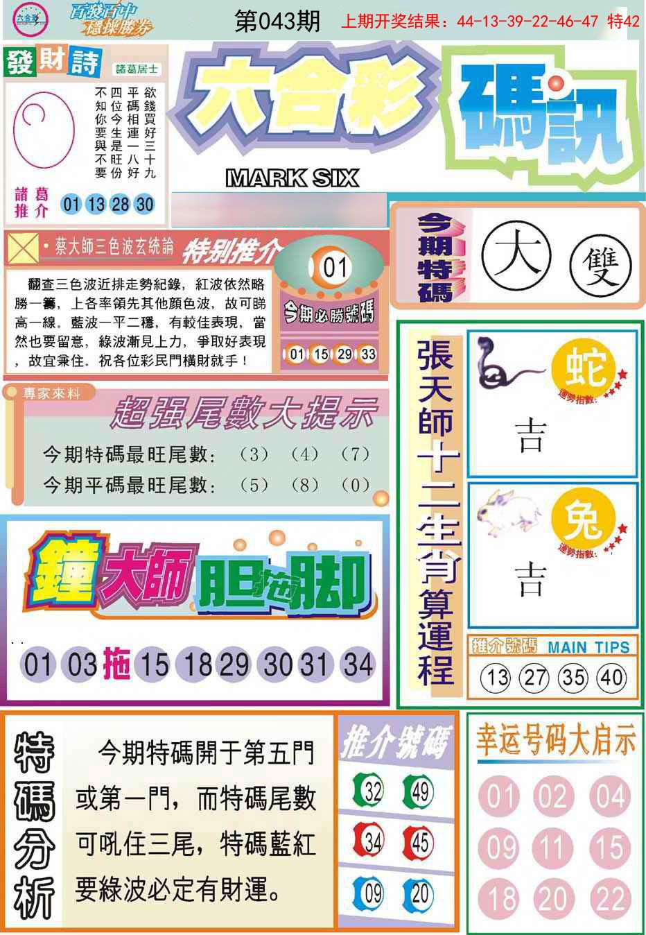 043期六合码讯[图]