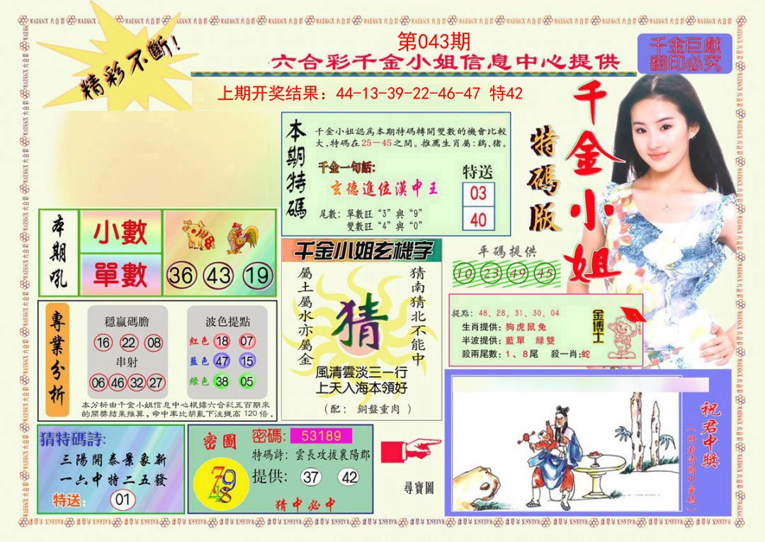 043期千金小姐A版[图]