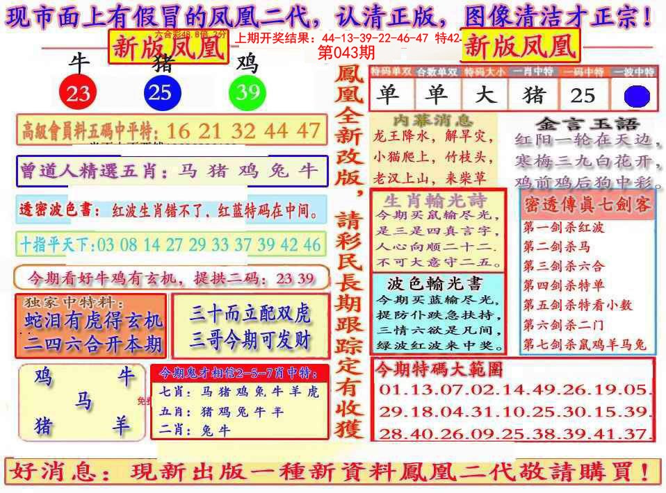 043期另二代凤凰报[图]