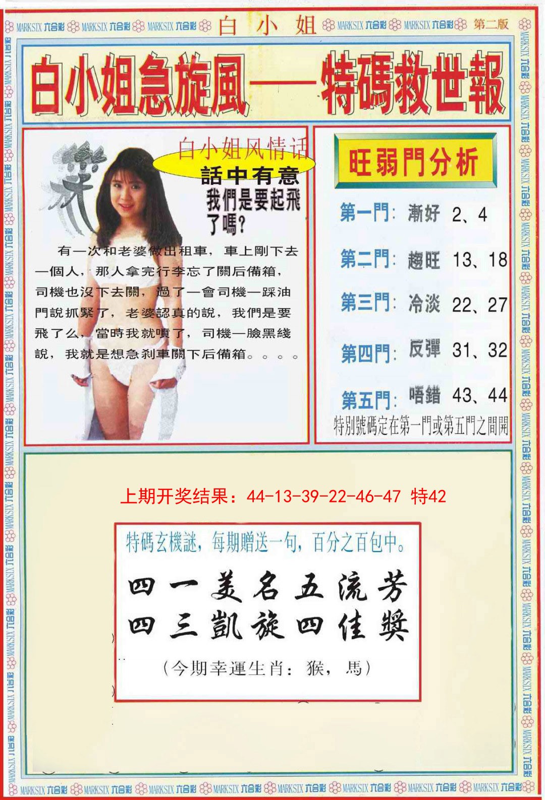 043期白小姐特新刊B[图]