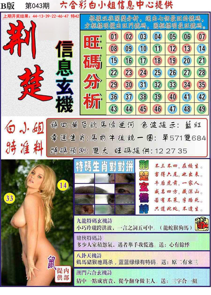 043期荆楚信息玄机B[图]