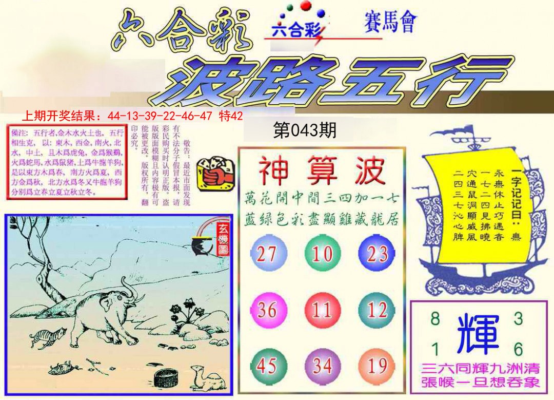 043期波路五行[图]