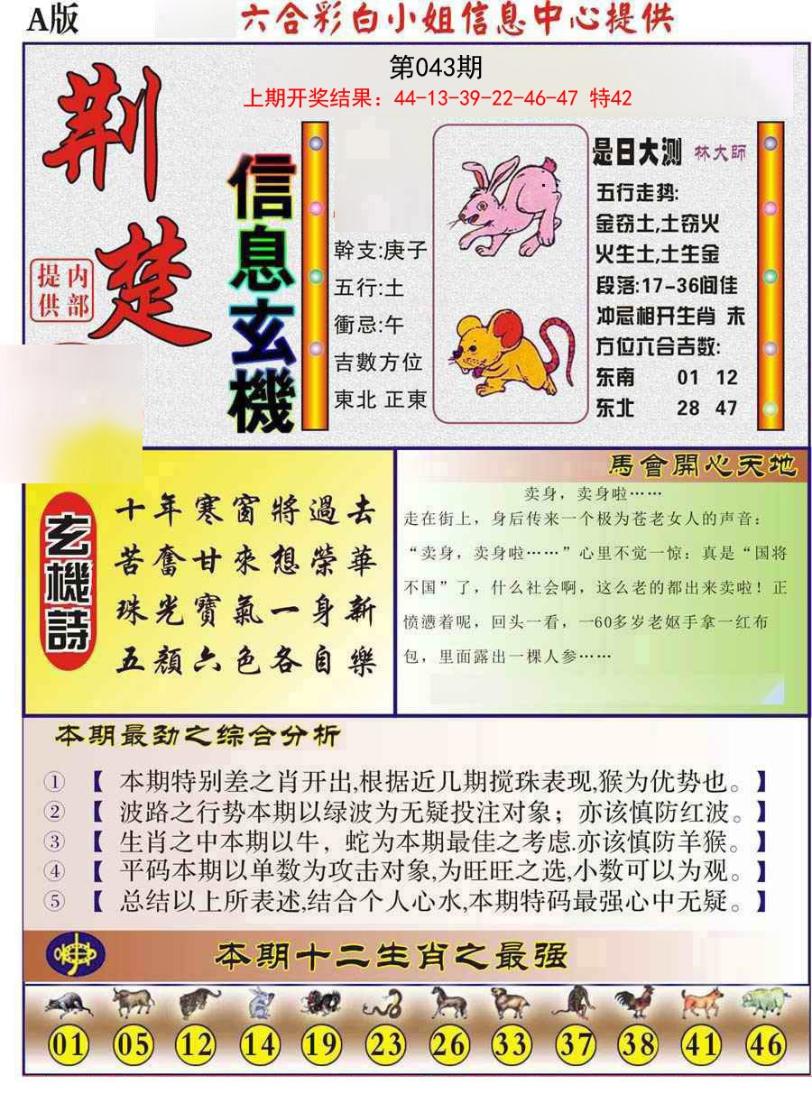 043期荆楚信息玄机A[图]
