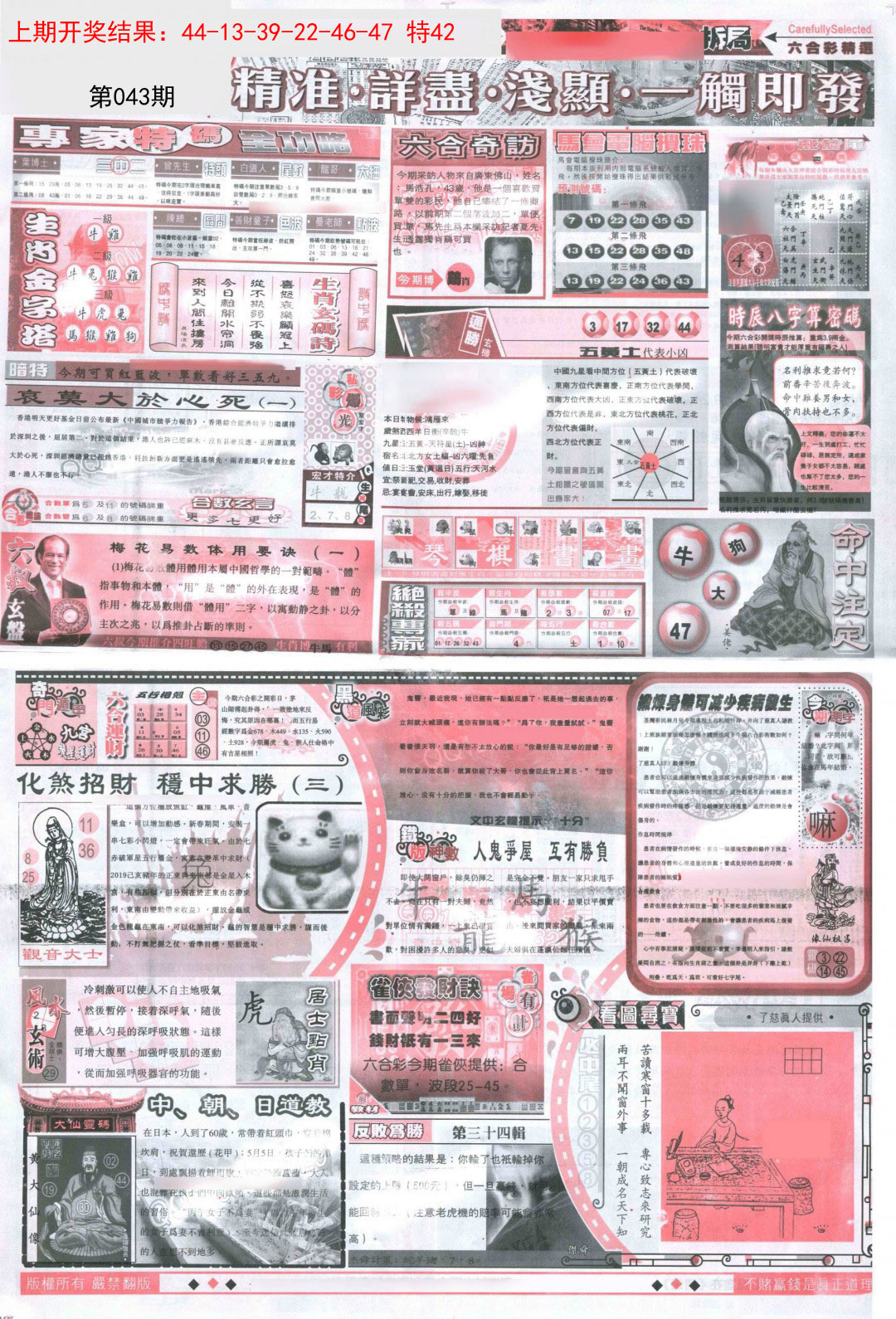 043期新六合精选D[图]