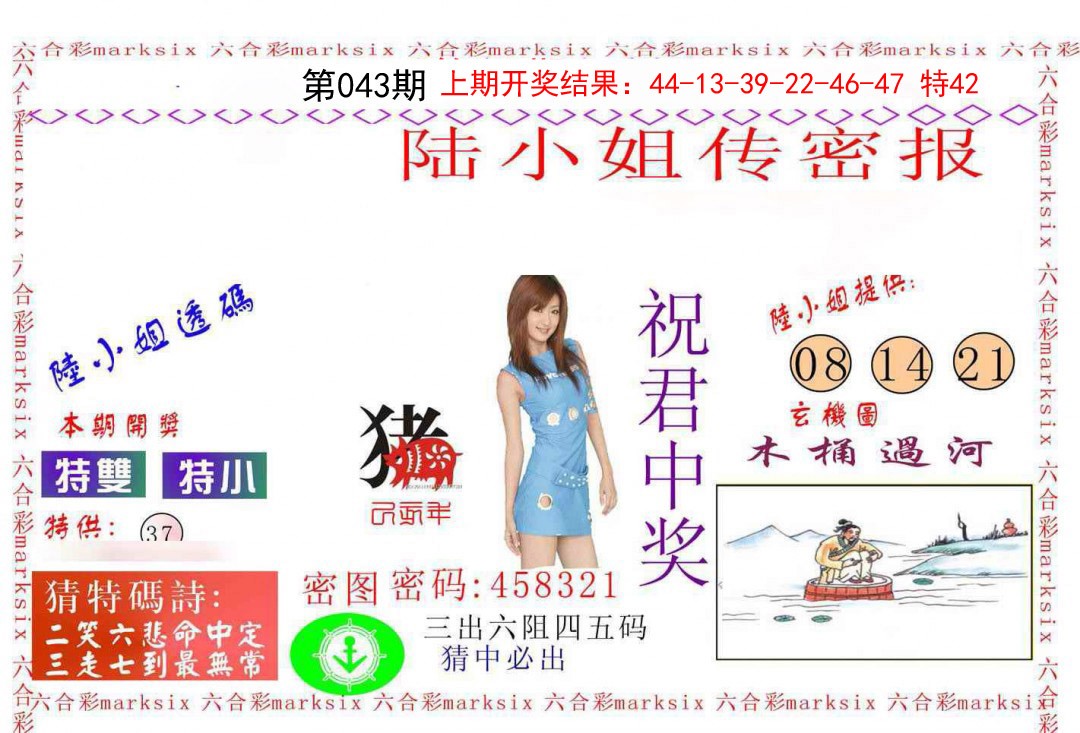 043期陆小姐传密A[图]