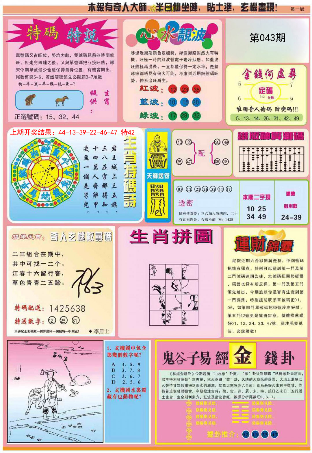 043期老奇人偷码B[图]