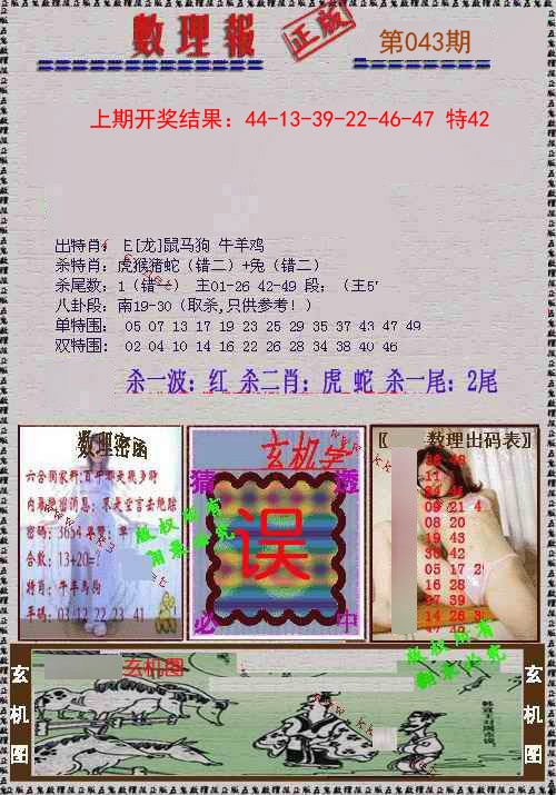 043期数理报[图]