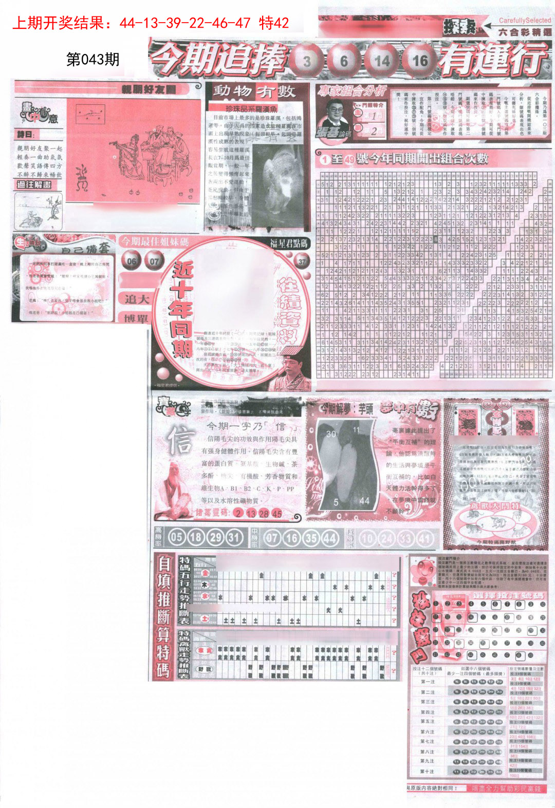 043期新六合精选B[图]