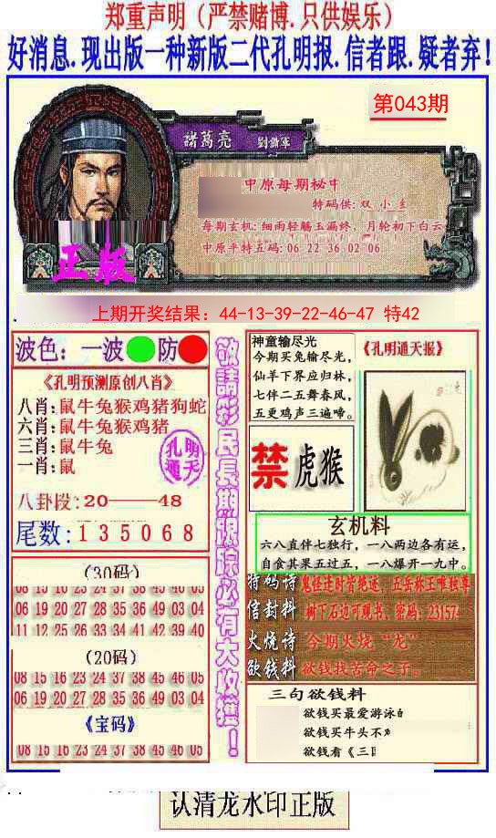 043期另二代孔明报[图]
